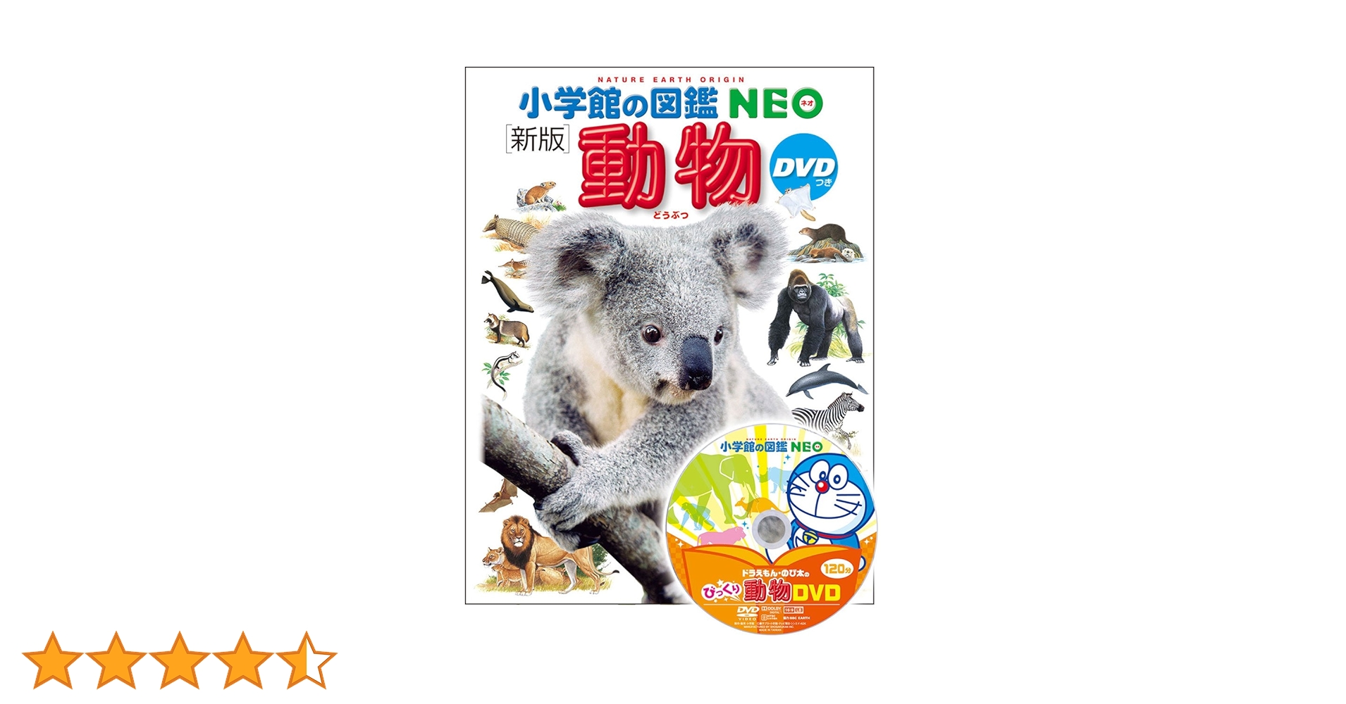 小学館の図鑑 NEO 動物 DVD付 DVD付 新版 動物 (小学館の図鑑 NEO) | 三浦 慎悟, 成島 悦雄